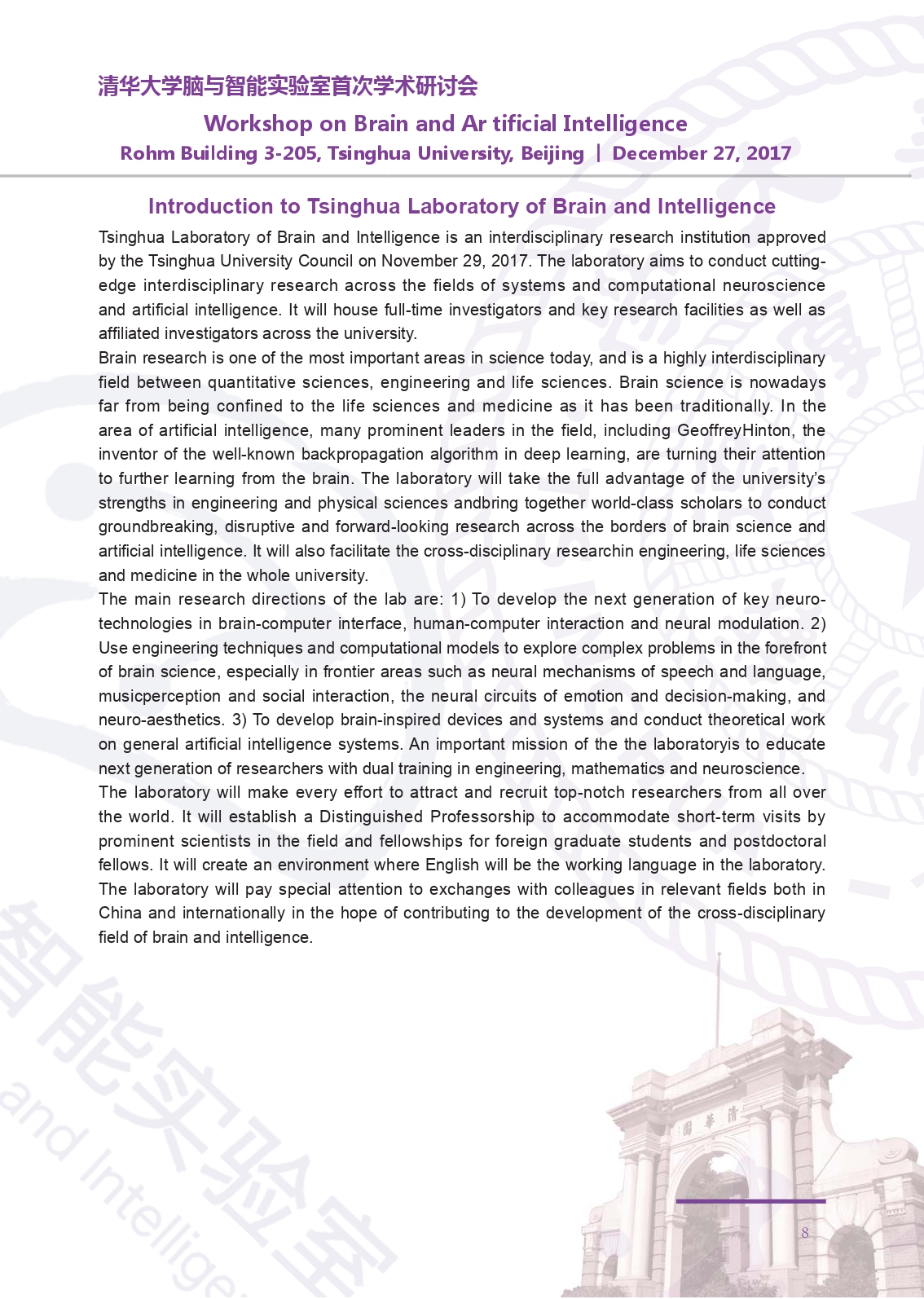 Article 5：首次黄色网站
研讨会(Workshop on Brain and Artificail Intelligence_page-0008.jpg