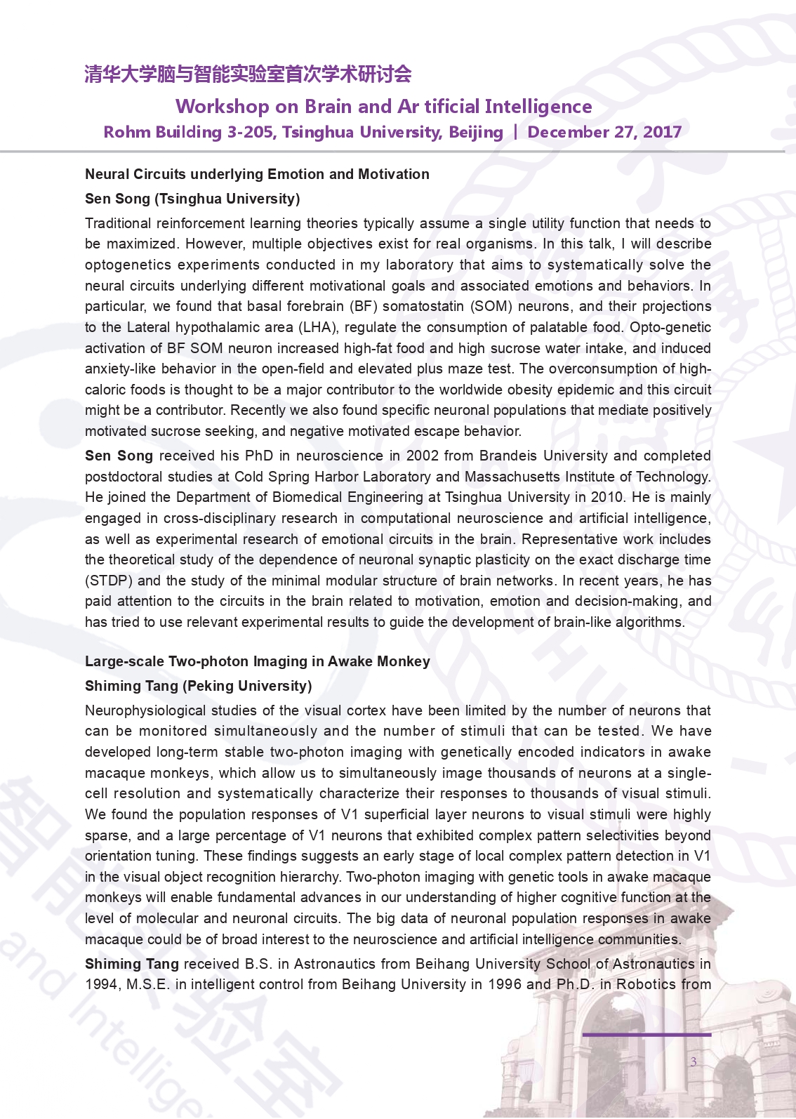 Article 5：首次黄色网站
研讨会(Workshop on Brain and Artificail Intelligence_page-0003.jpg