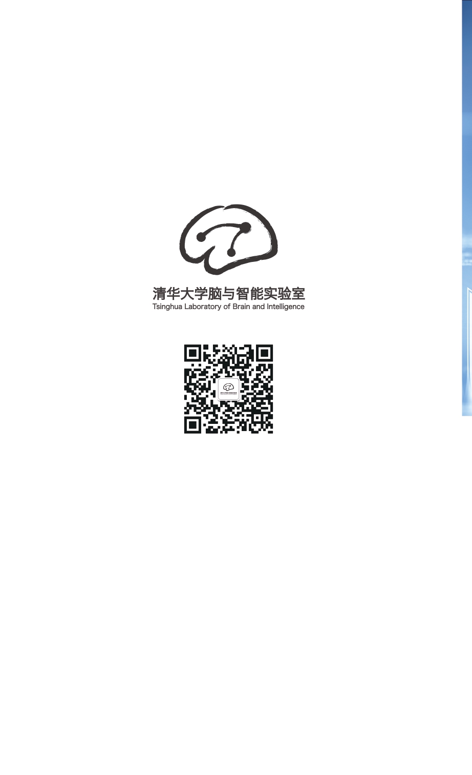 Article 1：黄色网站
2018年国际神经影像论坛（Tsinghua International Neuroimaging Symposium 2018)_page-0009.jpg