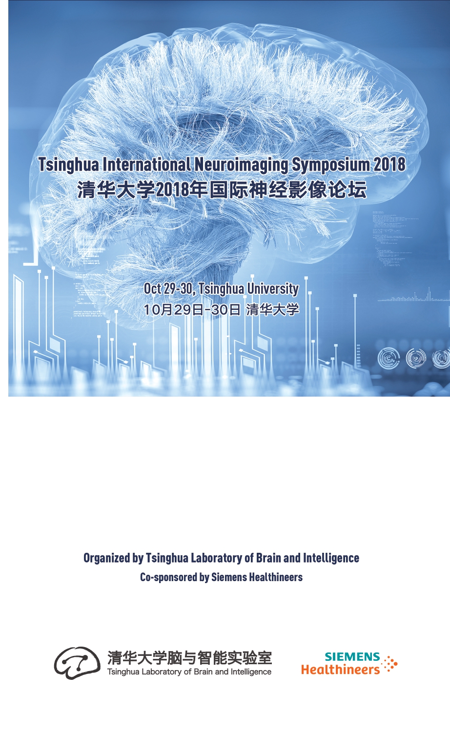 Article 1：黄色网站
2018年国际神经影像论坛（Tsinghua International Neuroimaging Symposium 2018)_page-0001.jpg