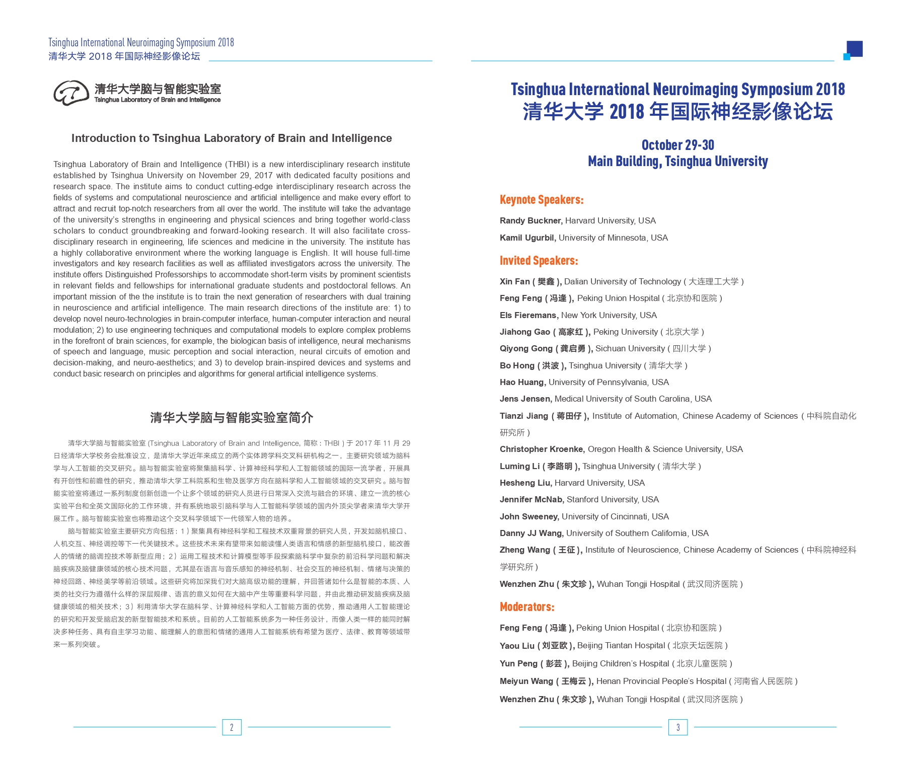Article 1：黄色网站
2018年国际神经影像论坛（Tsinghua International Neuroimaging Symposium 2018)_page-0002.jpg